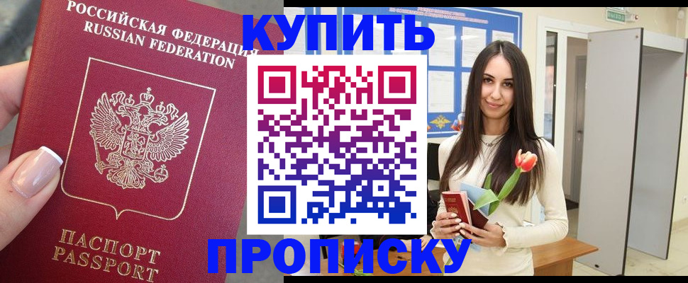 прописка регистрация в Краснозаводске