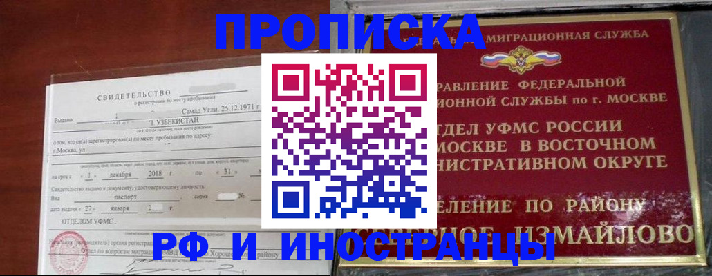 временная регистрация недорого в Краснозаводске