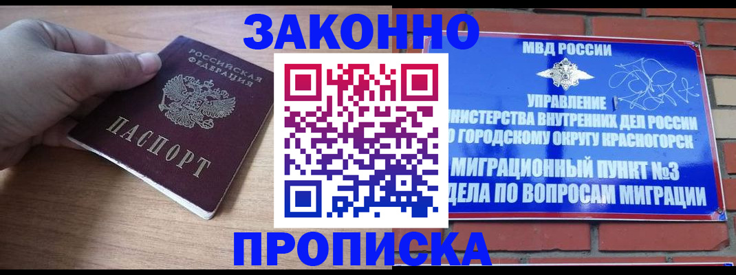 временная регистрация адрес в Краснозаводске