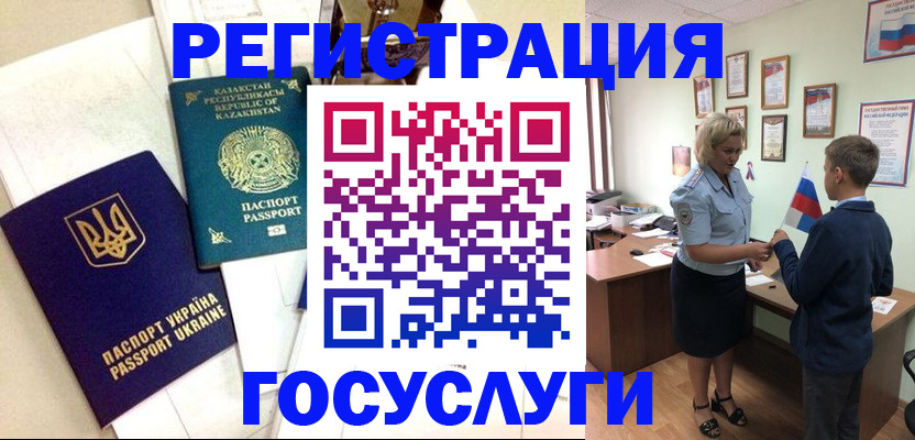 прописка законно в Краснозаводске