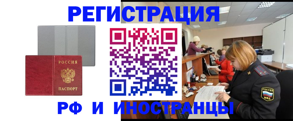 прописка для военкомата в Краснозаводске