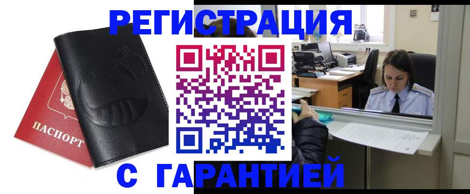 прописка штамп в Краснозаводске